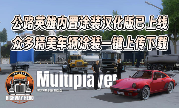 车手公路英雄汉化版4