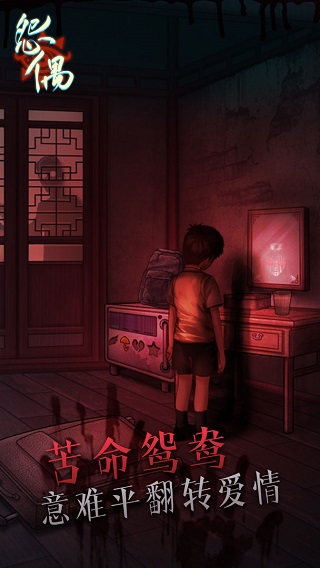 怨偶游戏2