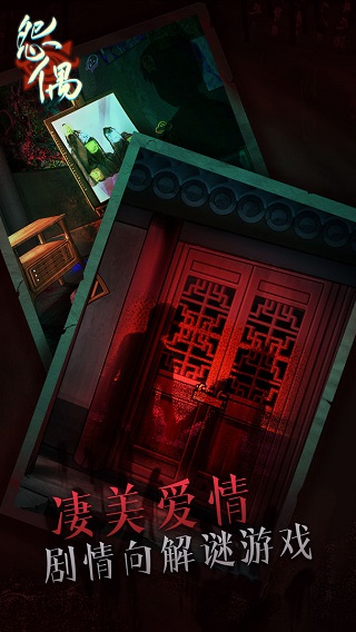怨偶游戏4