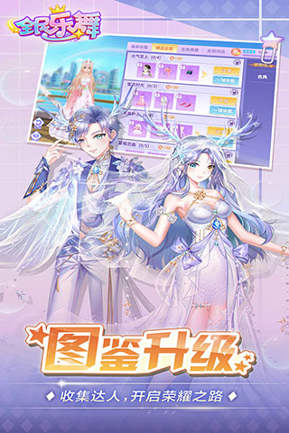 全民乐舞手机版2