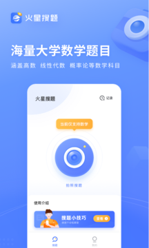 火星搜题app截图1