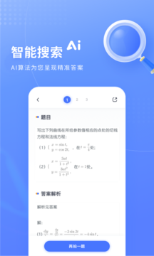 火星搜题app截图3