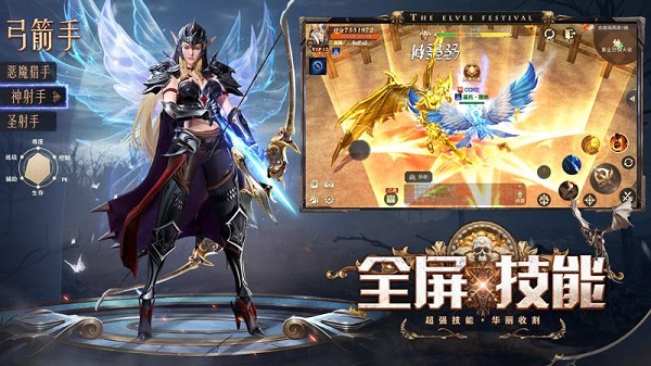 精灵盛典黎明手游截图4