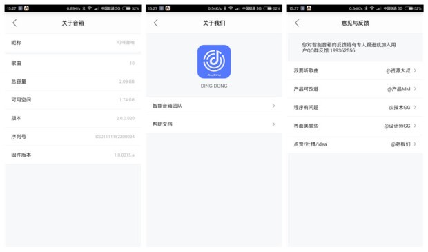 叮咚音箱app下载