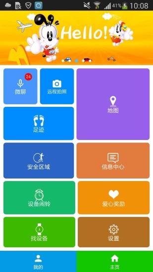 翼贝贝儿童手表