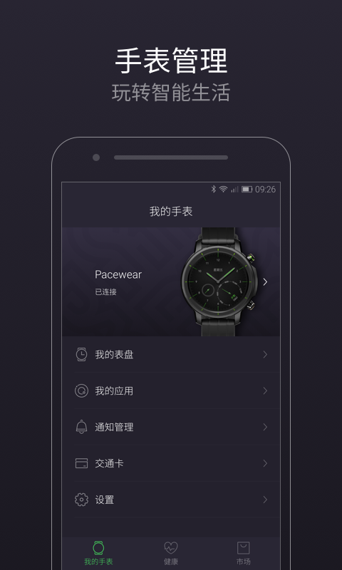 腾讯社交手环