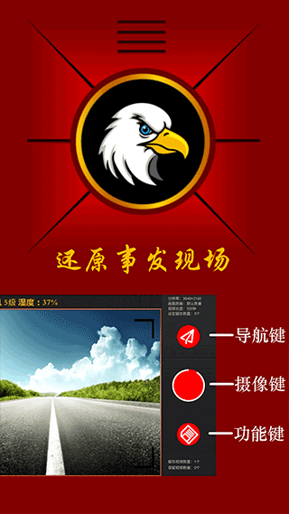 鹰眼行车记录仪截图4