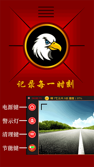 鹰眼行车记录仪截图5