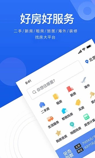 贝壳找房截图1