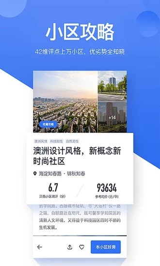 贝壳找房截图3