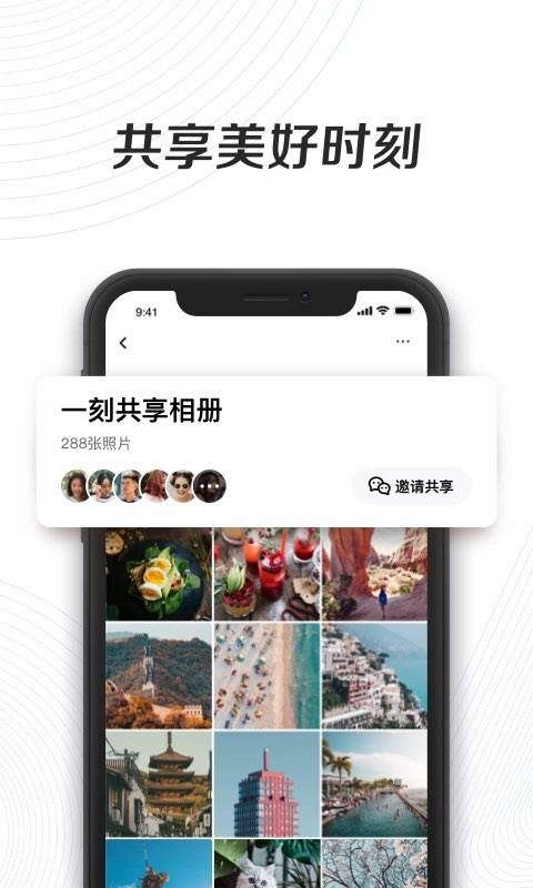 一刻相册app官方正版截图1