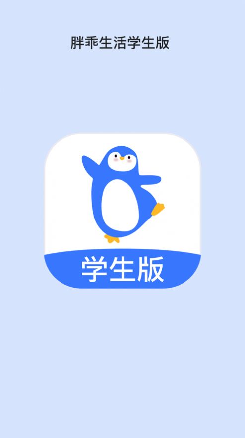 胖乖生活app截图3