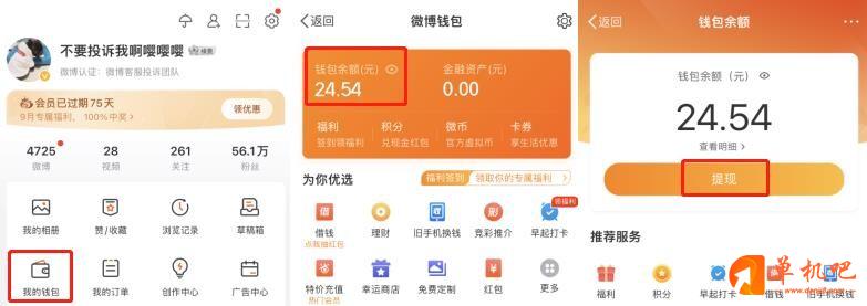 微博钱包中余额如何提 超时没到帐怎么办