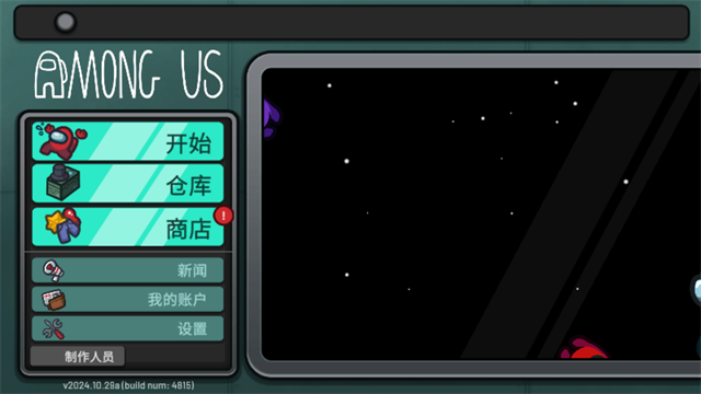 among us截图3