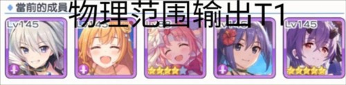 公主连结新手攻略5