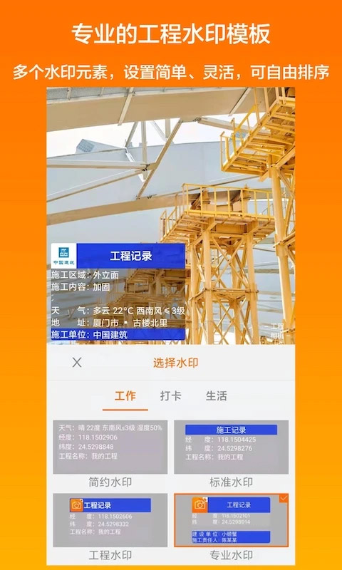 工程相机app截图4