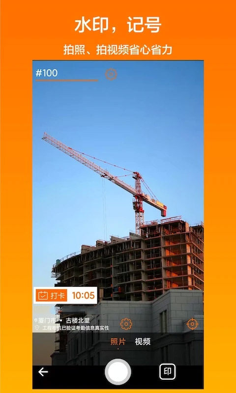 工程相机app截图5