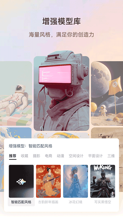 星流ai安卓版截图4