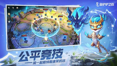 金铲铲之战单机版截图3