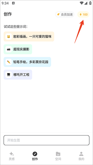 星流ai安卓版