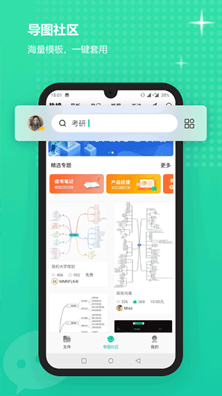 MindMaster截图3