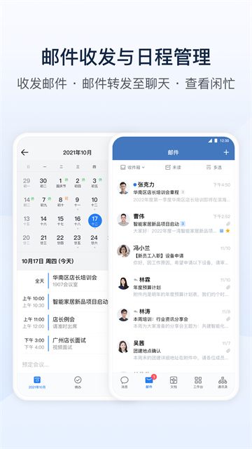 企业微信官方版截图3