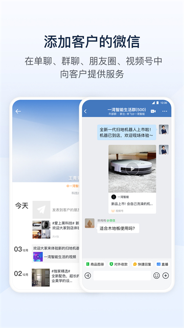 企业微信官方版截图2