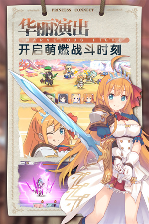 公主连结国服截图2