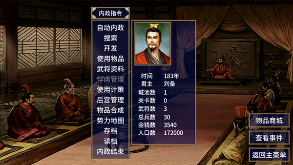 三国群英传2威力加强版3