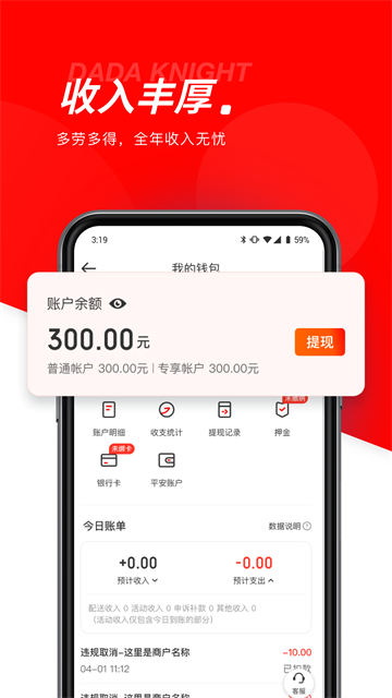 达达秒送骑士版app截图1