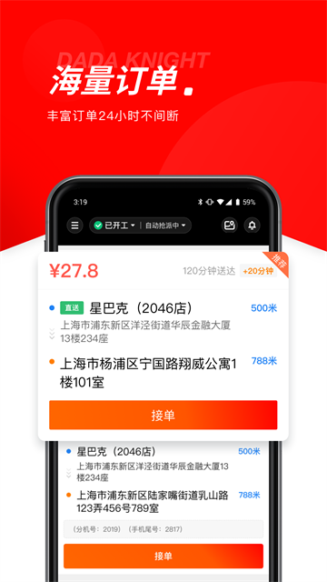达达秒送骑士版app截图3