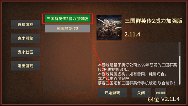 三国群英传2威力加强版