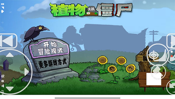 植物大战僵尸x版手机版截图4