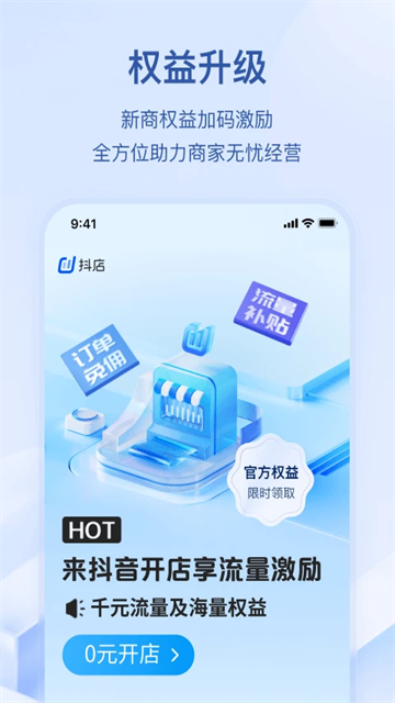 抖店app截图1