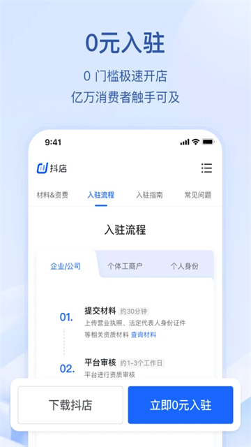 抖店app截图2