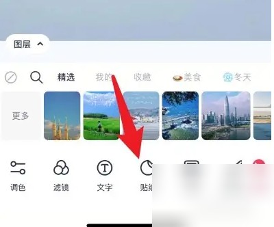 美图秀秀怎么图片叠加 图片叠加操作方法