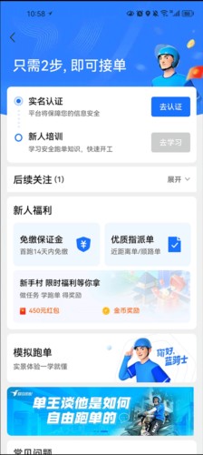蜂鸟众包app3