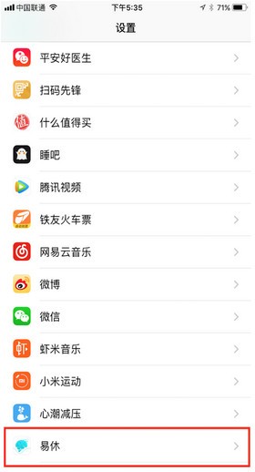 易休智能眼罩软件下载