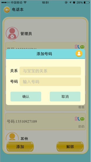 小蚂蚁电话手表app下载