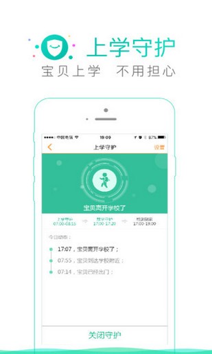智力快车手表app下载