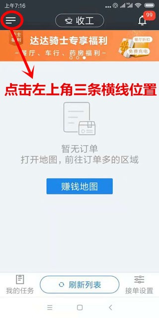 达达秒送骑士