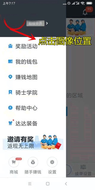 达达秒送骑士