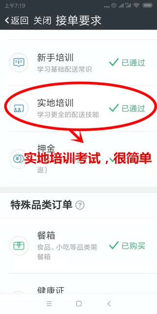 达达秒送骑士