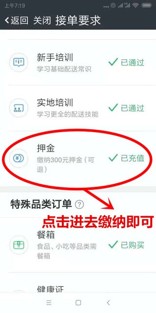 达达秒送骑士