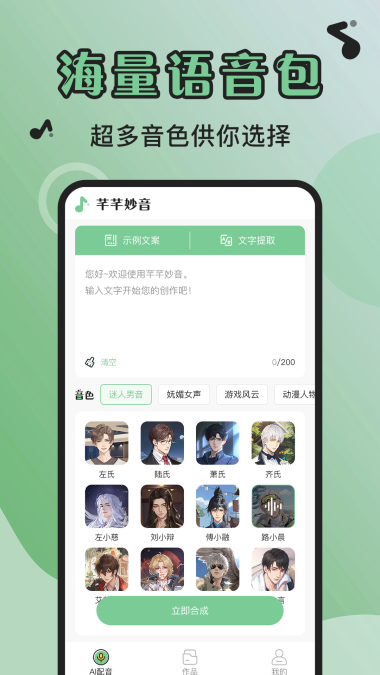 芊芊妙音截图2
