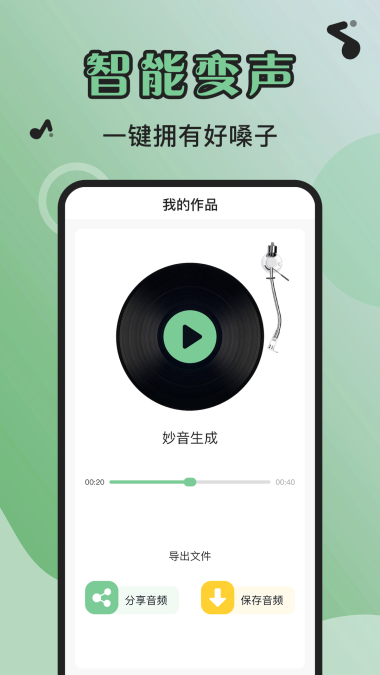 芊芊妙音截图3