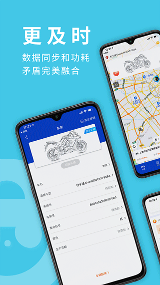 摩托小E手机版截图3