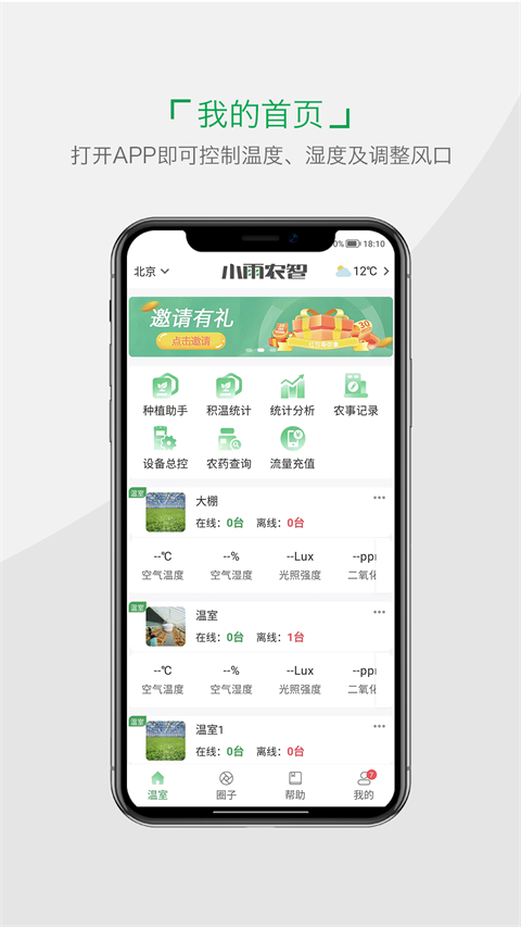 小雨农智app截图3