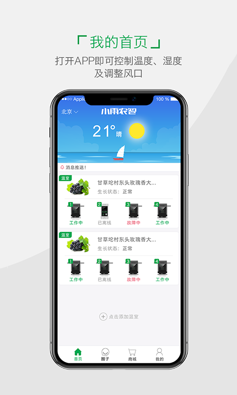小雨农智app截图4