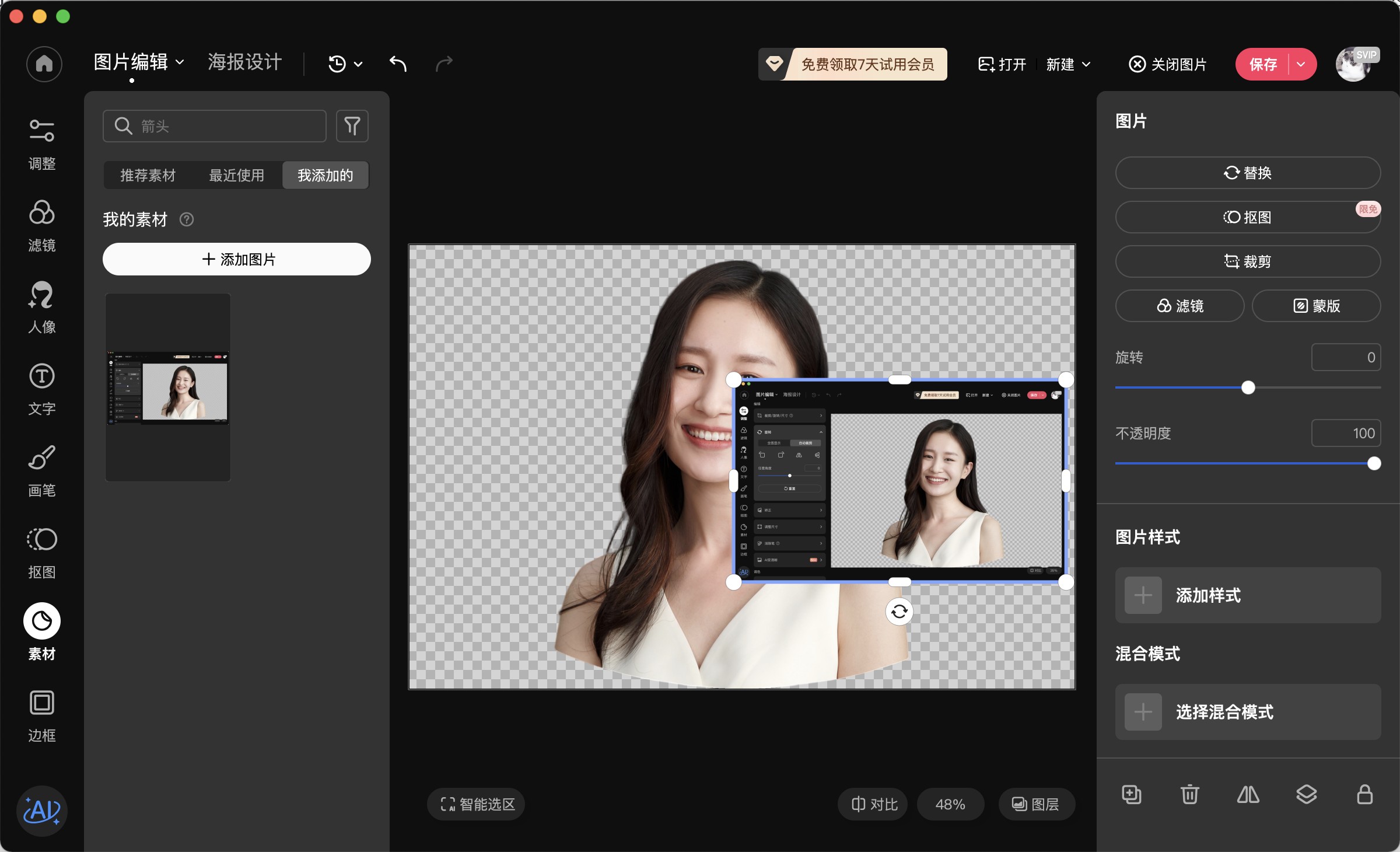 美图秀秀怎么把一张图嵌入另张图